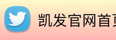 凯发官网首页入口 logo